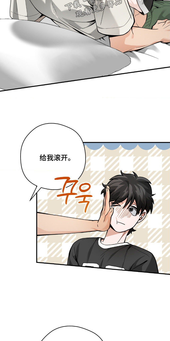 歹徒和跟踪狂漫画,第71章：给我滚开2图