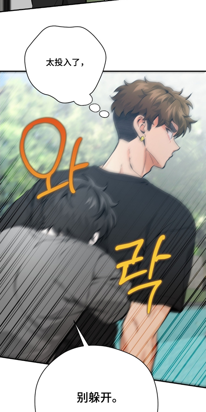 歹徒和跟踪狂漫画,第68章：怎样都可以1图