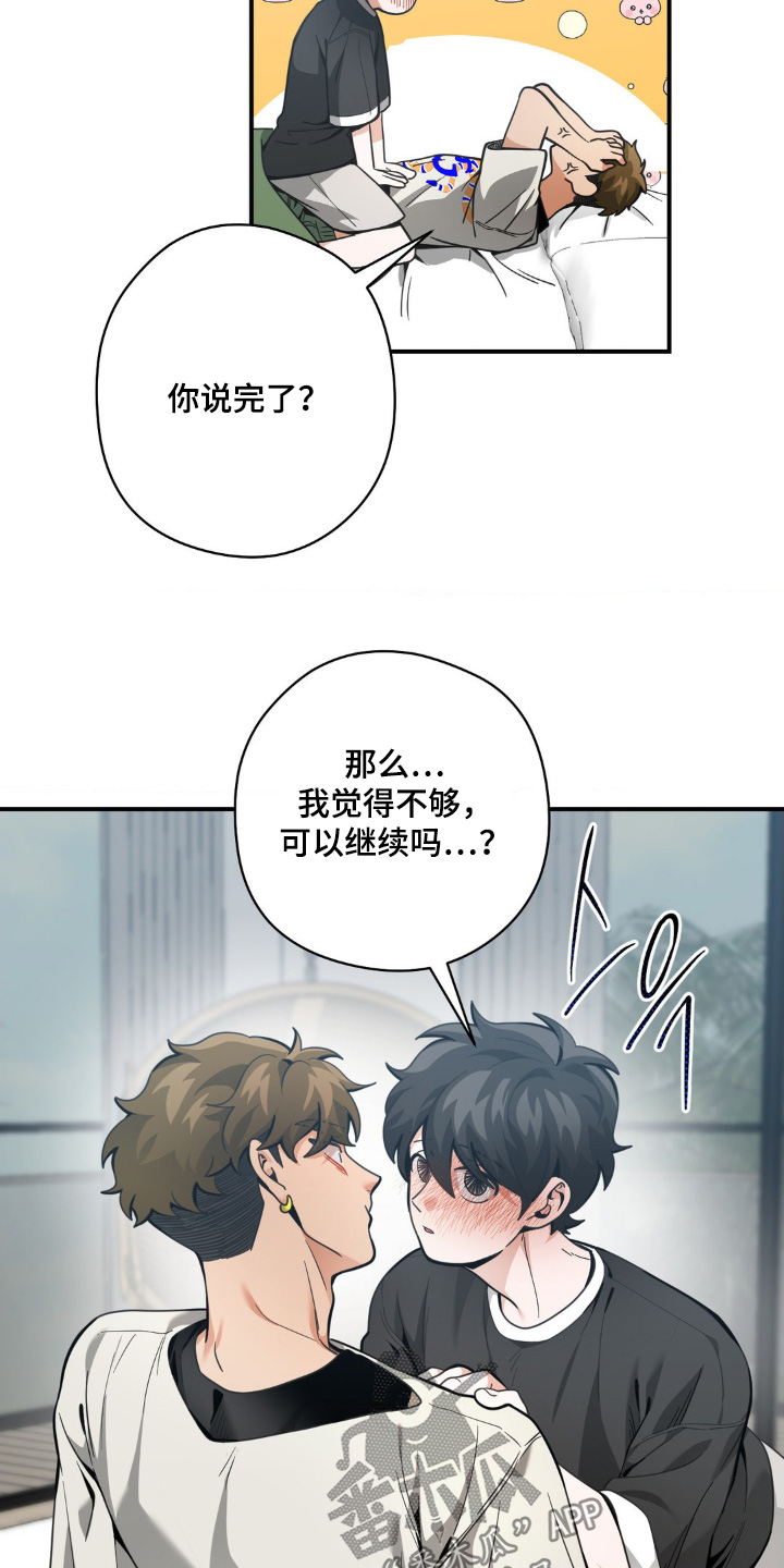 歹徒和跟踪狂漫画,第71章：给我滚开1图
