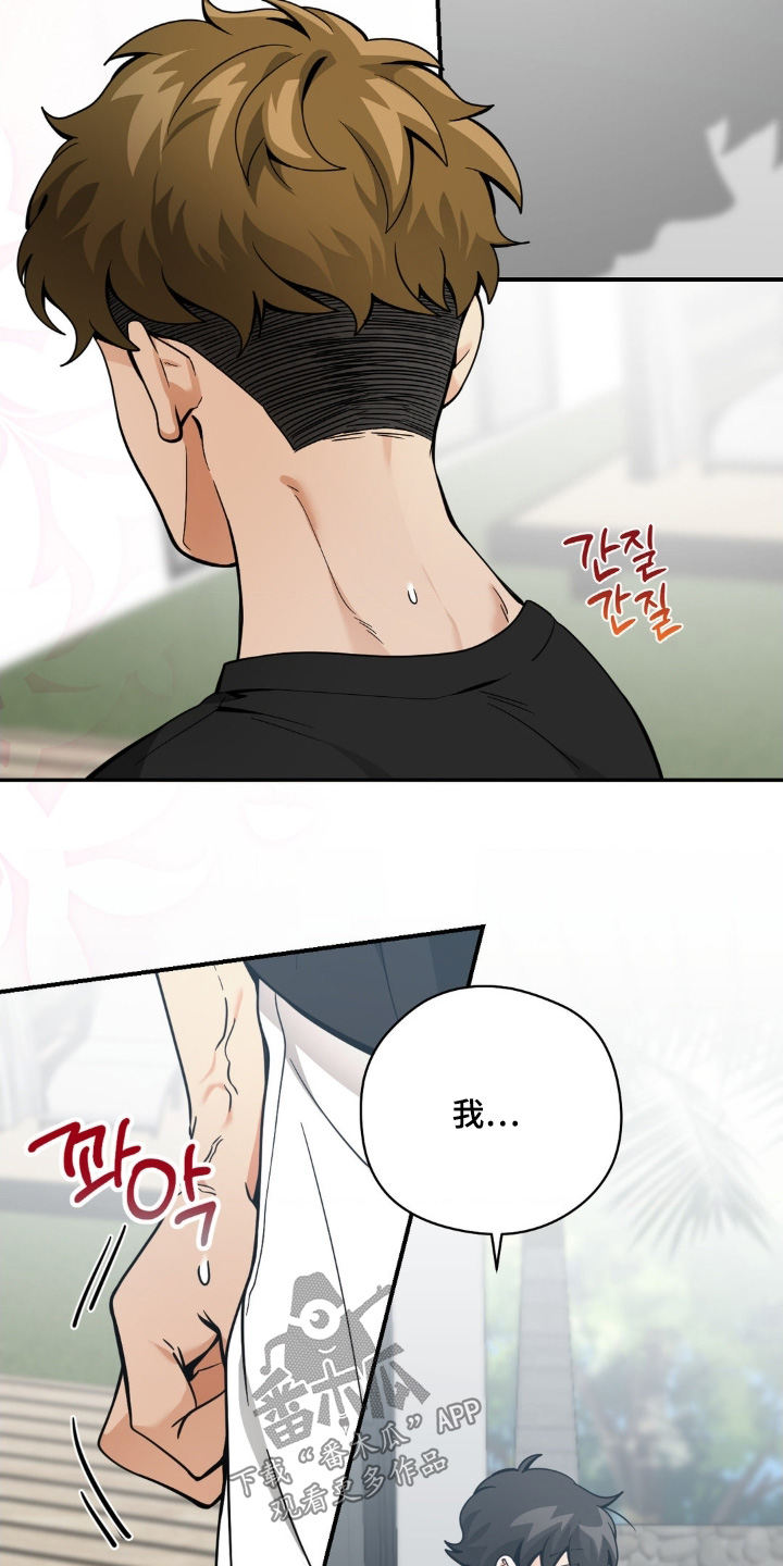 歹徒和跟踪狂漫画,第67章：我嫉妒了1图