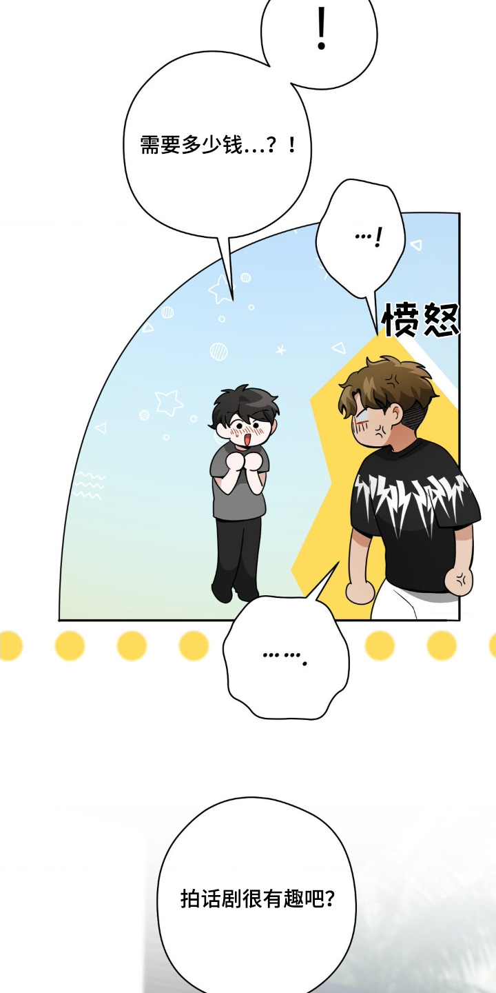 歹徒和跟踪狂漫画,第67章：我嫉妒了5图