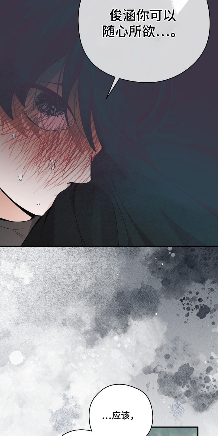 歹徒和跟踪狂漫画,第68章：怎样都可以5图