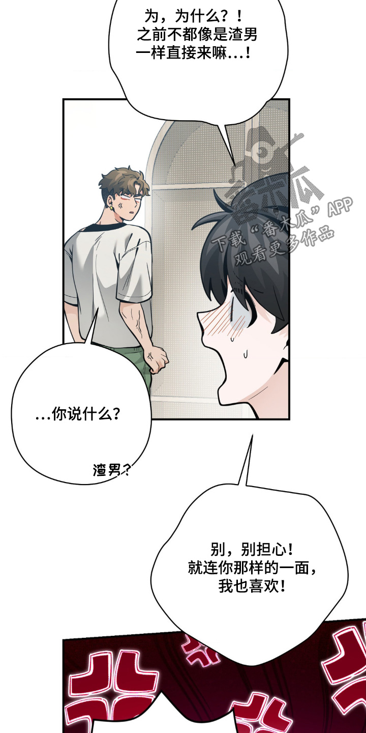 歹徒和跟踪狂漫画,第71章：给我滚开4图