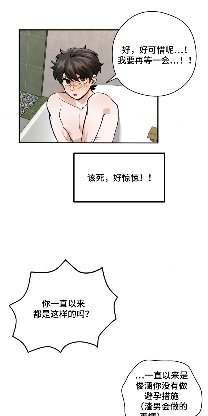 歹徒跟踪我们下列哪种行为很危险漫画,第69章：快去洗1图
