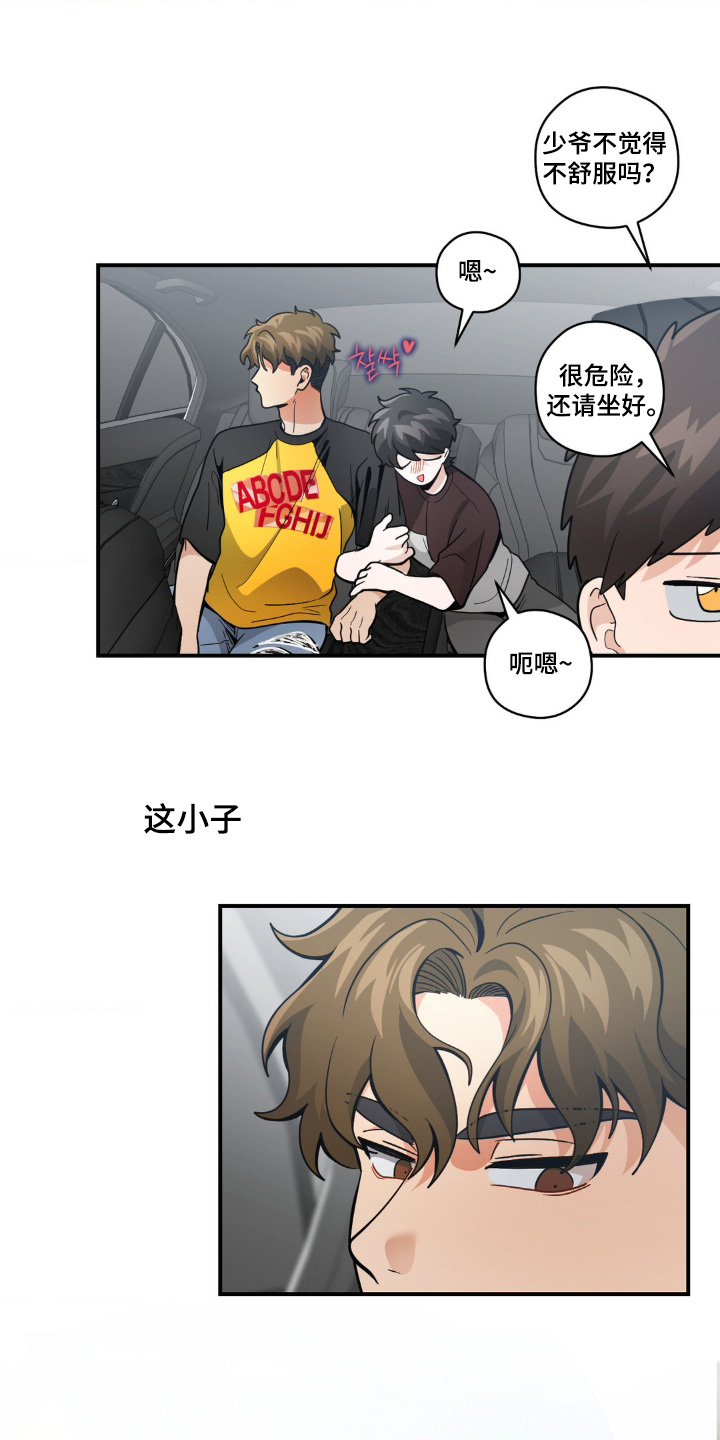 歹徒跟踪汽车漫画,第74章：那么喜欢2图