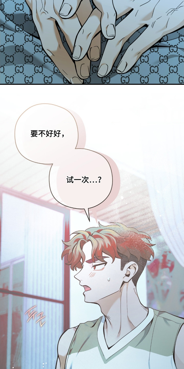 歹徒和跟踪狂漫画,第70章：命中注定2图