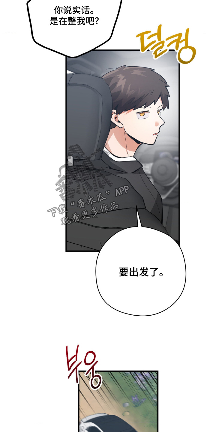 歹徒和跟踪狂漫画,第74章：那么喜欢5图