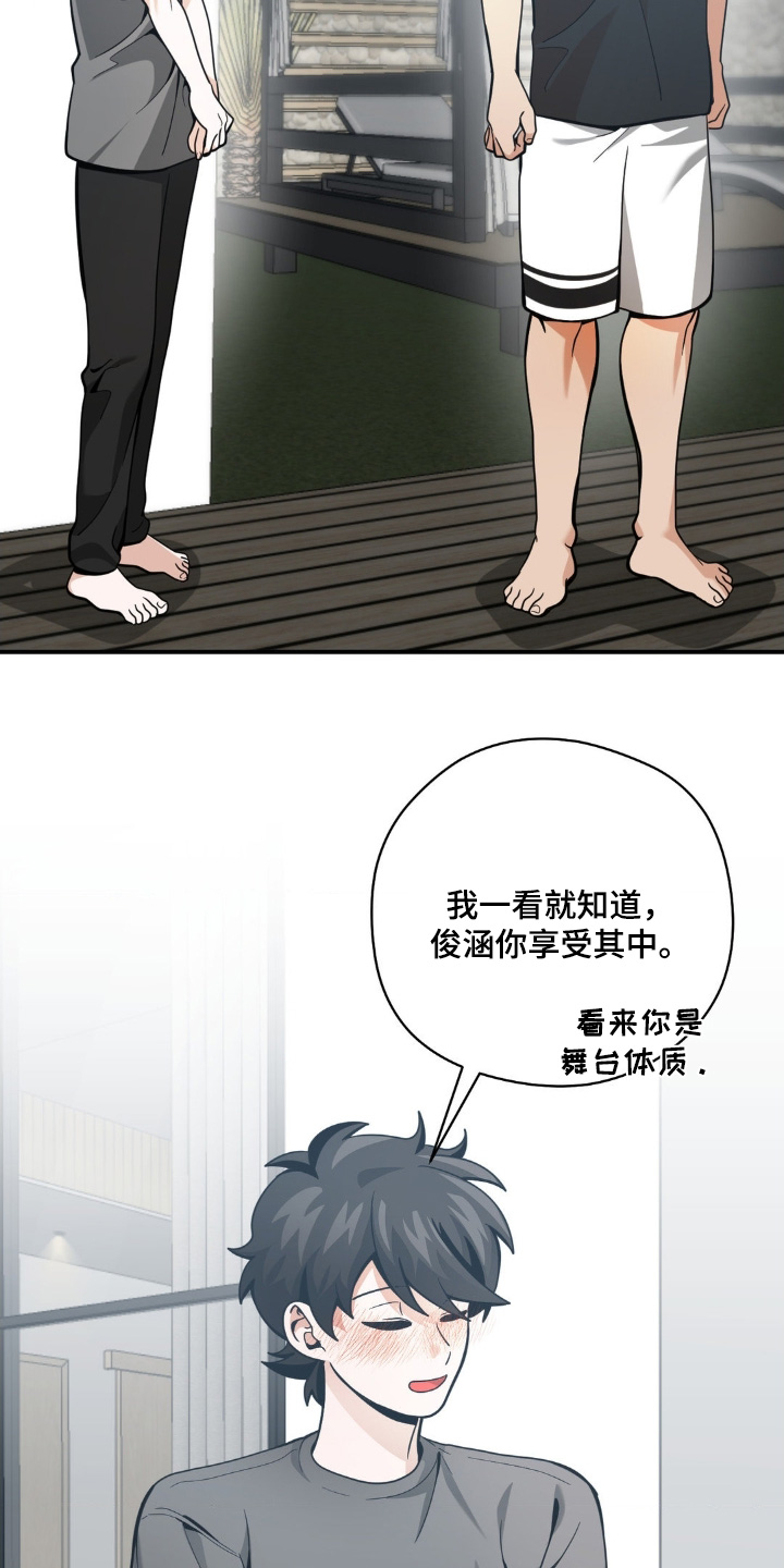 歹徒和跟踪狂漫画,第67章：我嫉妒了2图