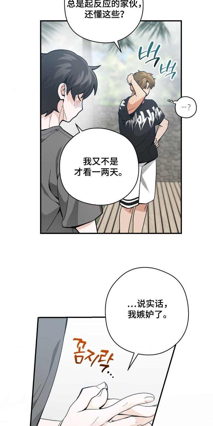 歹徒和跟踪狂漫画,第67章：我嫉妒了4图