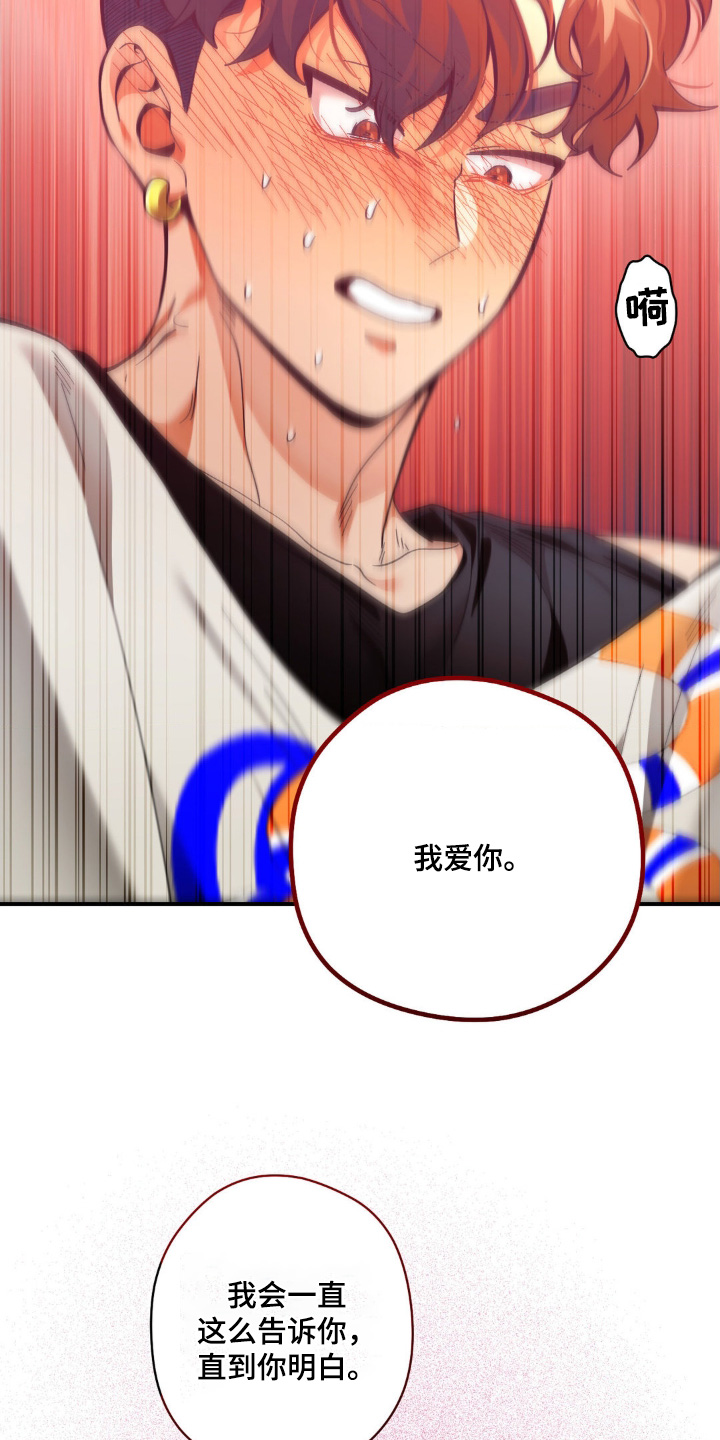 歹徒和跟踪狂漫画,第73章：我不会离开你1图