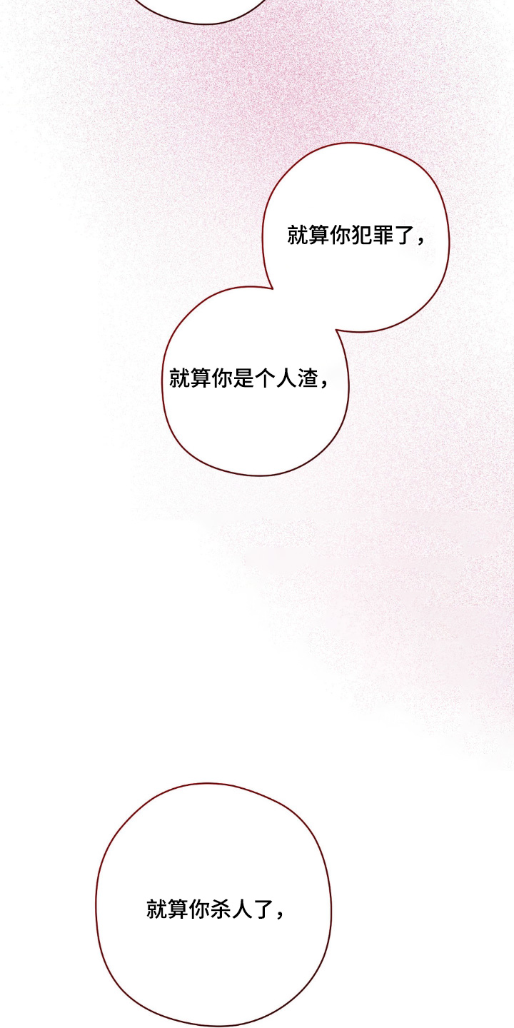 歹徒和跟踪狂漫画,第73章：我不会离开你2图