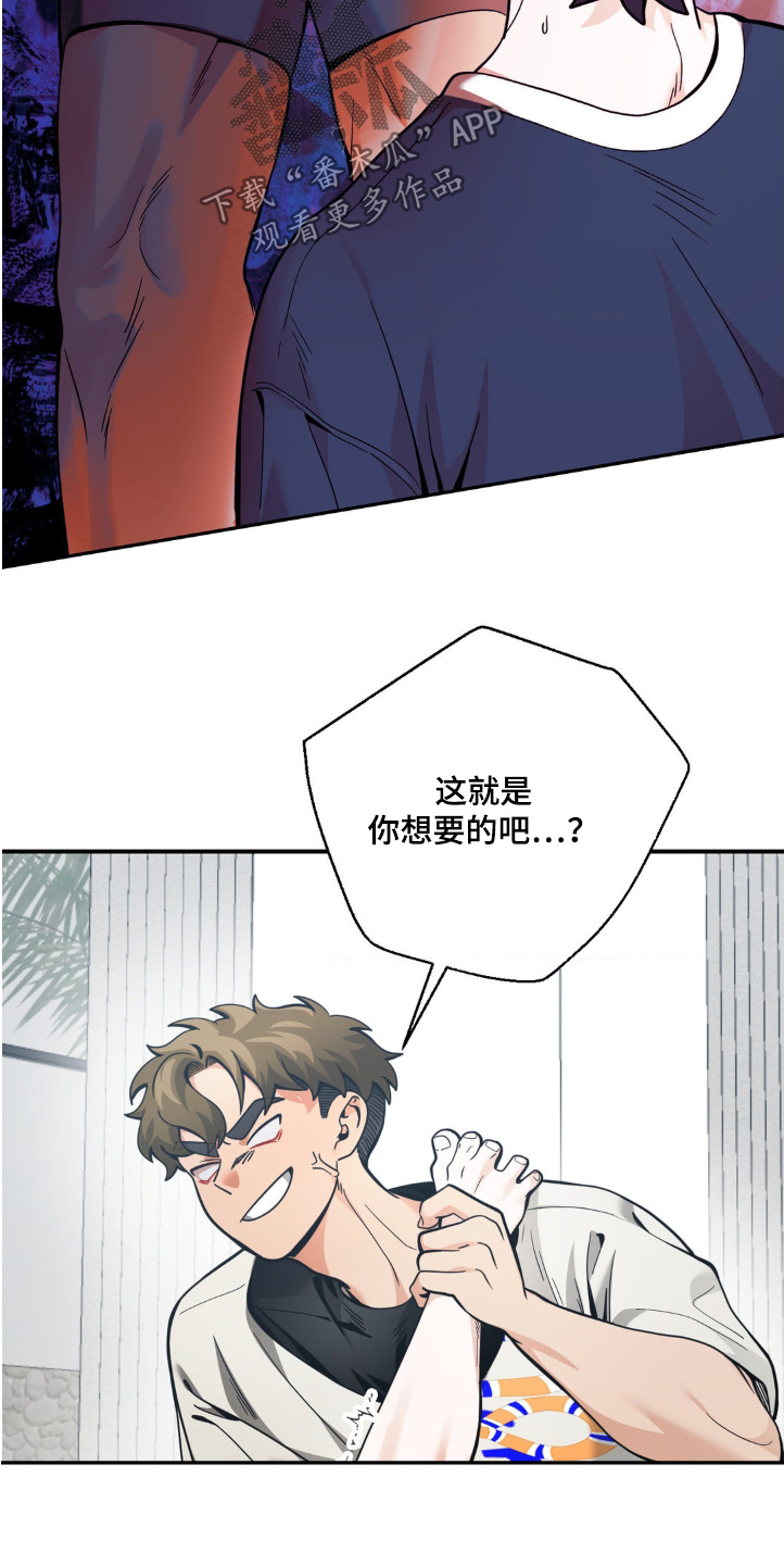 歹徒跟踪汽车漫画,第72章：如你所愿5图