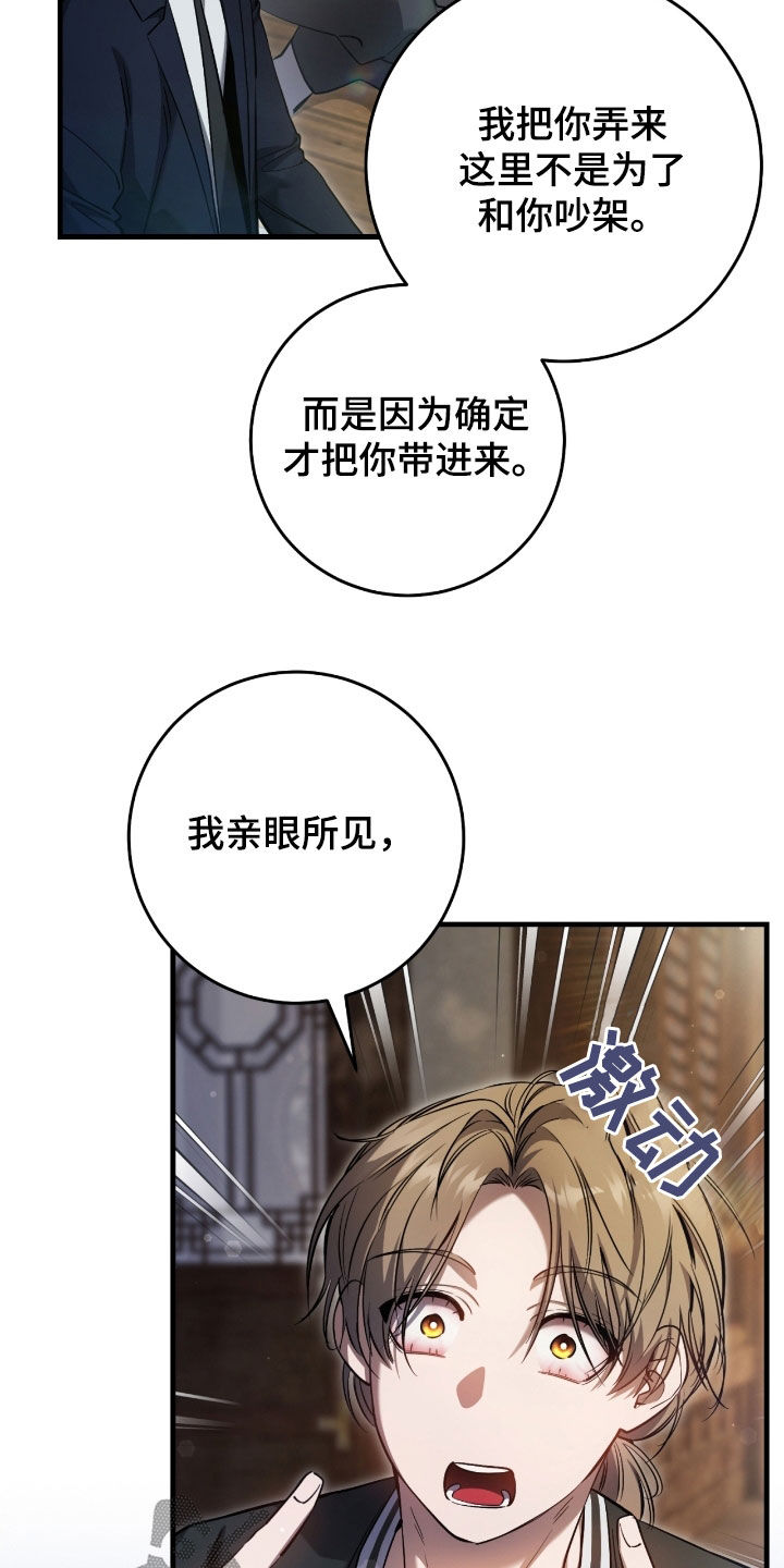 猎人回血装备漫画,第74章：亲眼所见3图