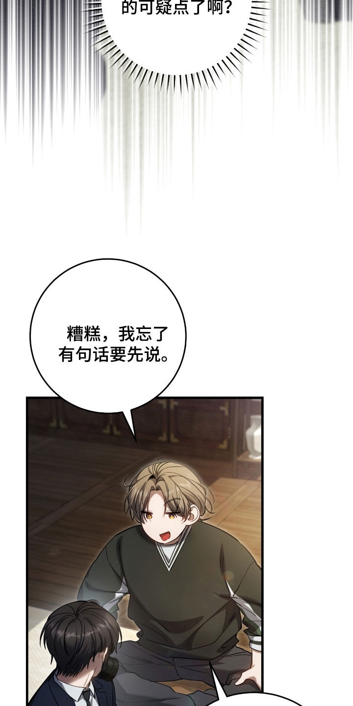 猎人回血装备漫画,第74章：亲眼所见2图