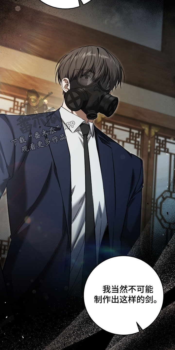 猎人笔记读后感漫画,第75章：你今天死定了（第一季完结）2图