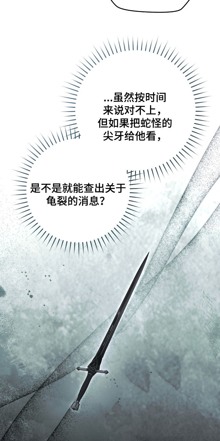 猎人笔记读后感漫画,第75章：你今天死定了（第一季完结）2图