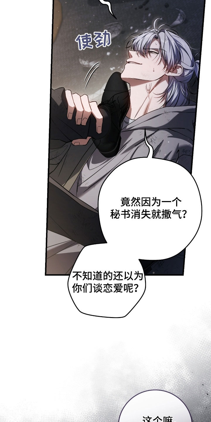 猎人笔记读后感漫画,第75章：你今天死定了（第一季完结）2图