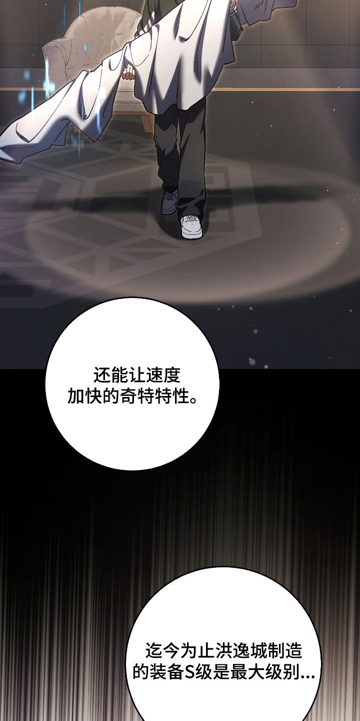 猎人回归漫画,第73章：竞拍取消5图