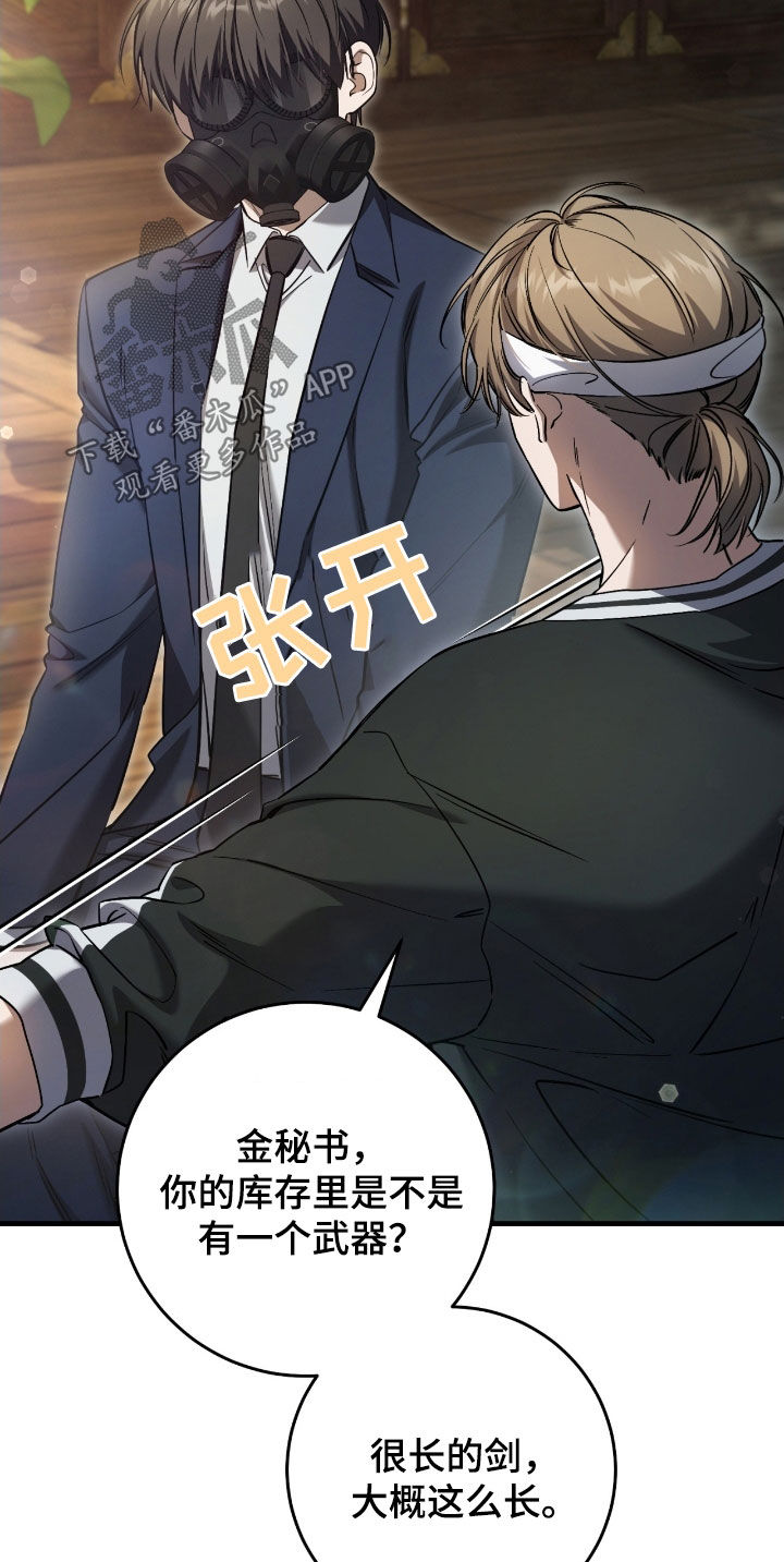 猎人笔记读后感漫画,第75章：你今天死定了（第一季完结）4图