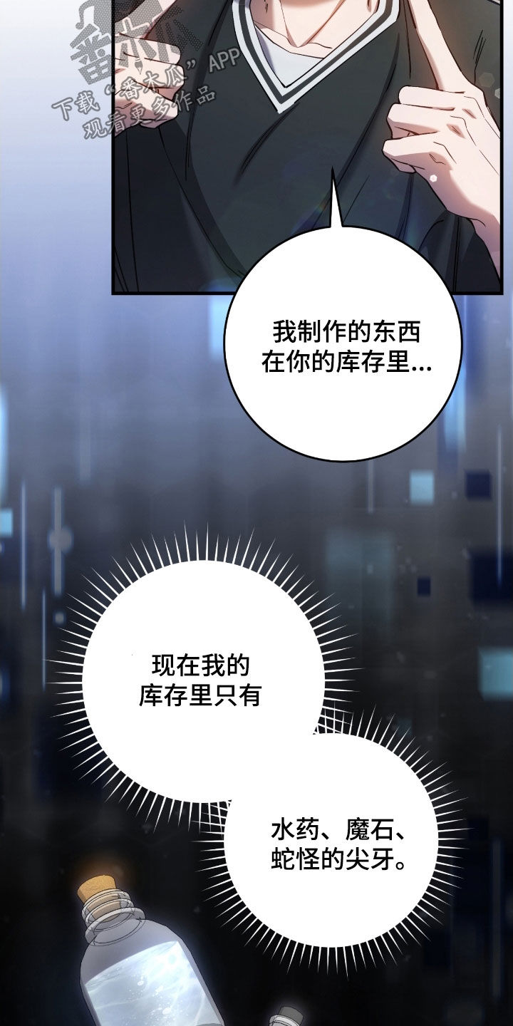 猎人回血装备漫画,第74章：亲眼所见4图