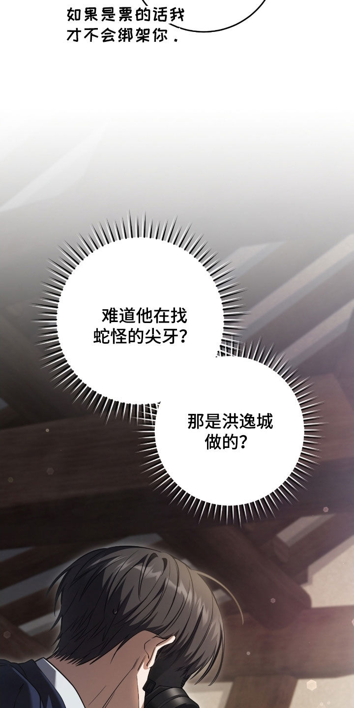 猎人笔记读后感漫画,第75章：你今天死定了（第一季完结）5图