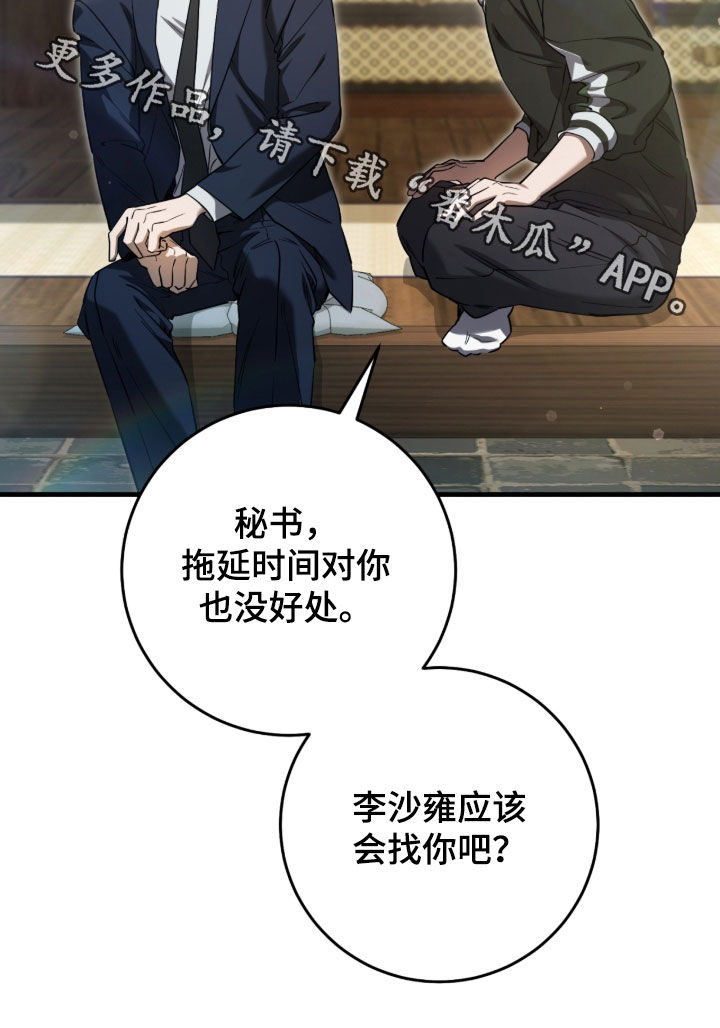 猎人回归漫画,第74章：亲眼所见5图