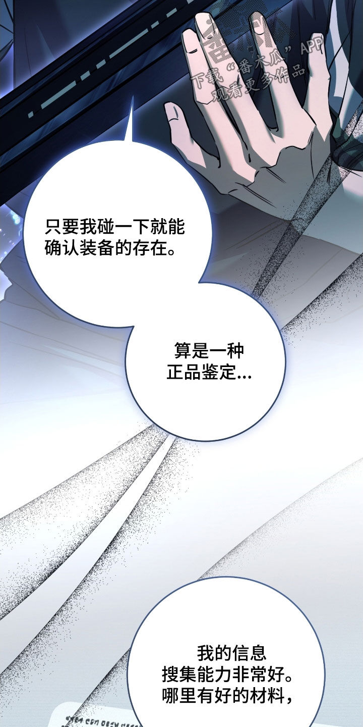 猎人笔记读后感漫画,第75章：你今天死定了（第一季完结）2图