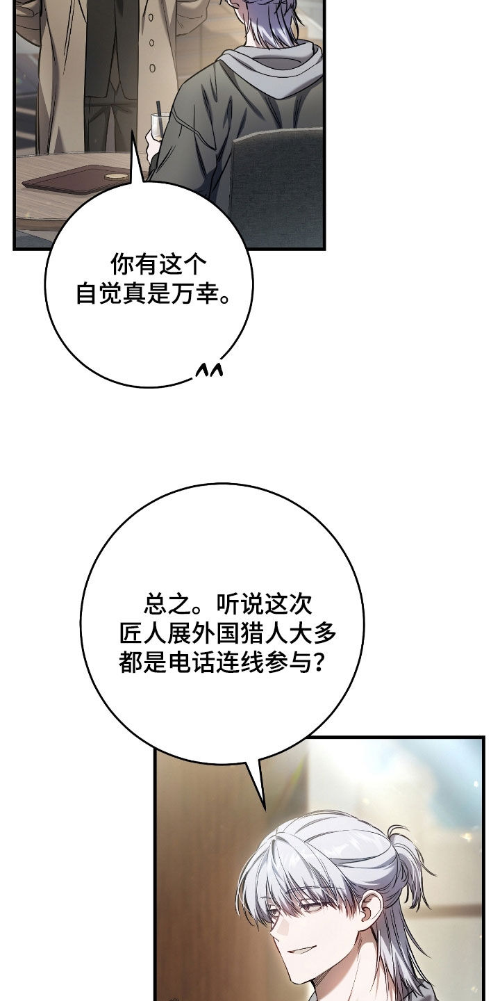 猎人回血装备漫画,第72章：我爸是牧师1图