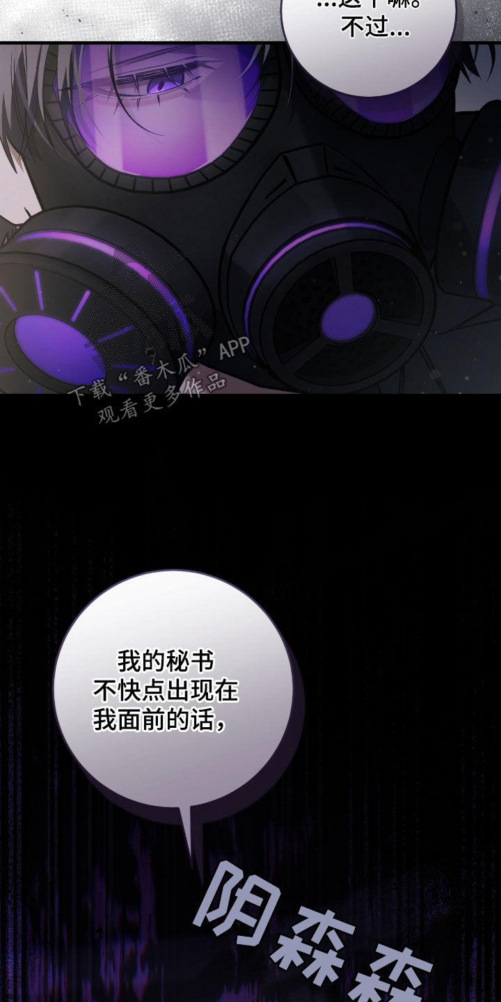 猎人笔记读后感漫画,第75章：你今天死定了（第一季完结）3图