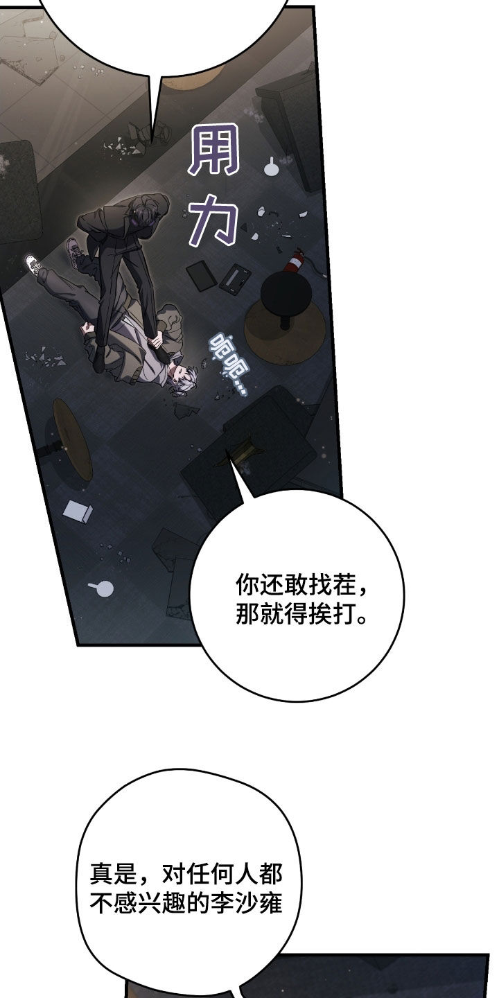 猎人笔记读后感漫画,第75章：你今天死定了（第一季完结）1图