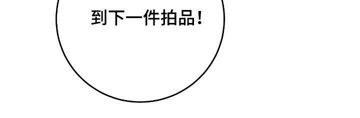 猎人回归漫画,第73章：竞拍取消1图