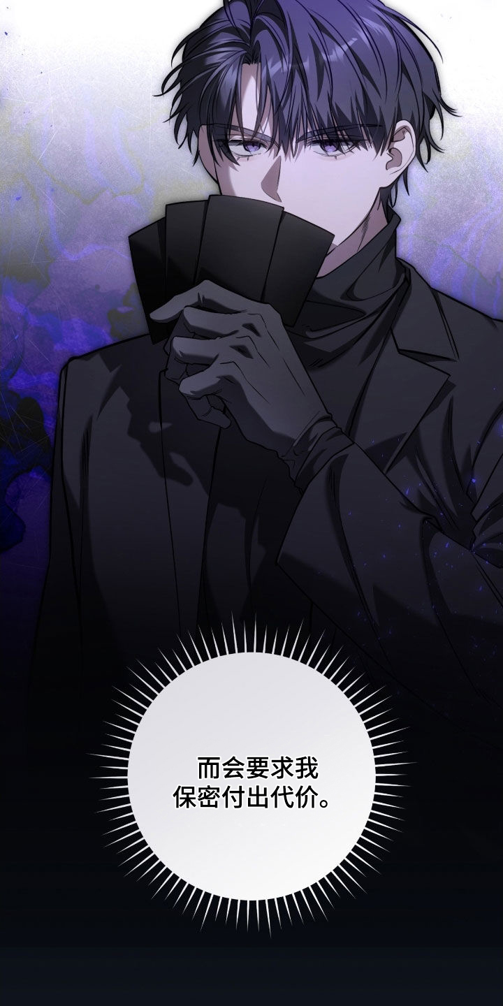 猎人电视剧41集大结局漫画,第70章：调查报告4图