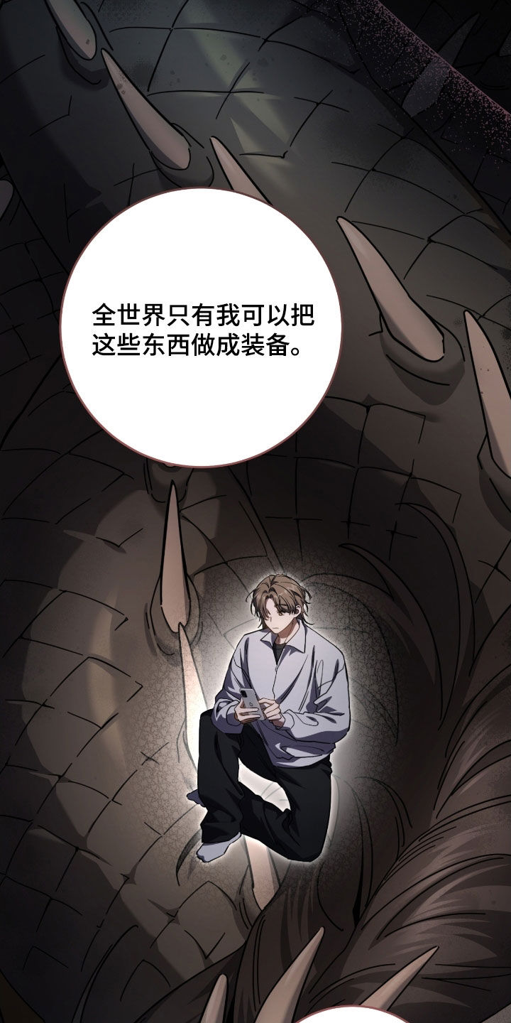 猎人笔记读后感漫画,第75章：你今天死定了（第一季完结）5图