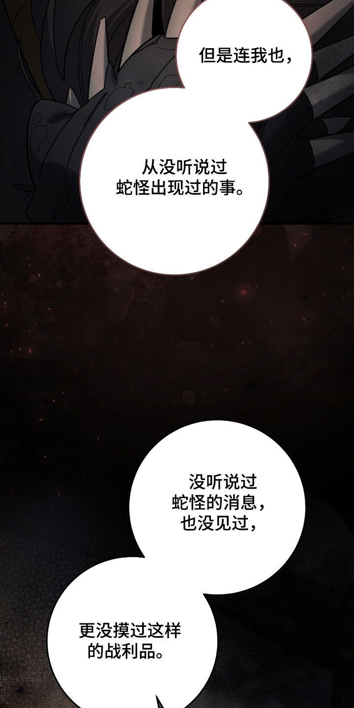 猎人笔记读后感漫画,第75章：你今天死定了（第一季完结）1图