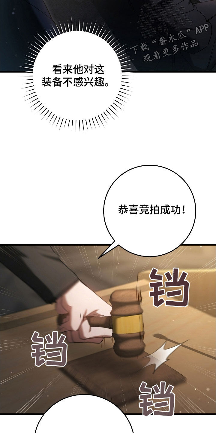 猎人回归漫画,第73章：竞拍取消5图