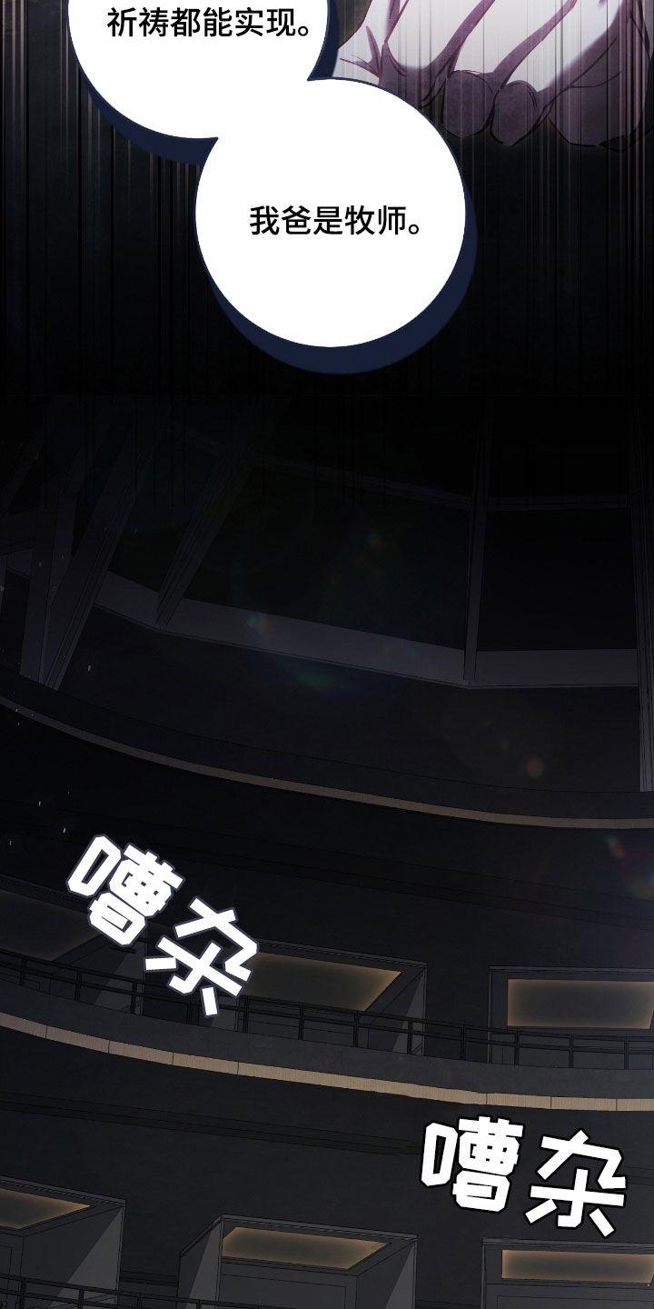 猎人回归免费在线阅读漫画,第72章：我爸是牧师5图