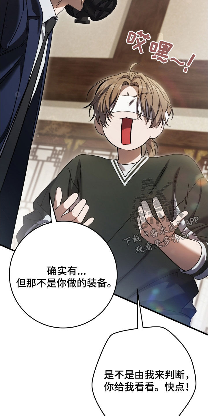 猎人笔记读后感漫画,第75章：你今天死定了（第一季完结）1图