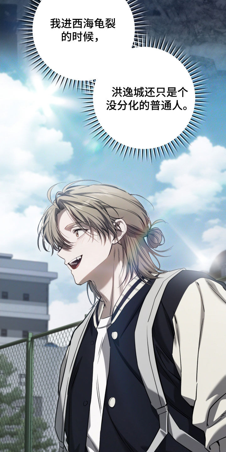 猎人回归漫画,第74章：亲眼所见3图