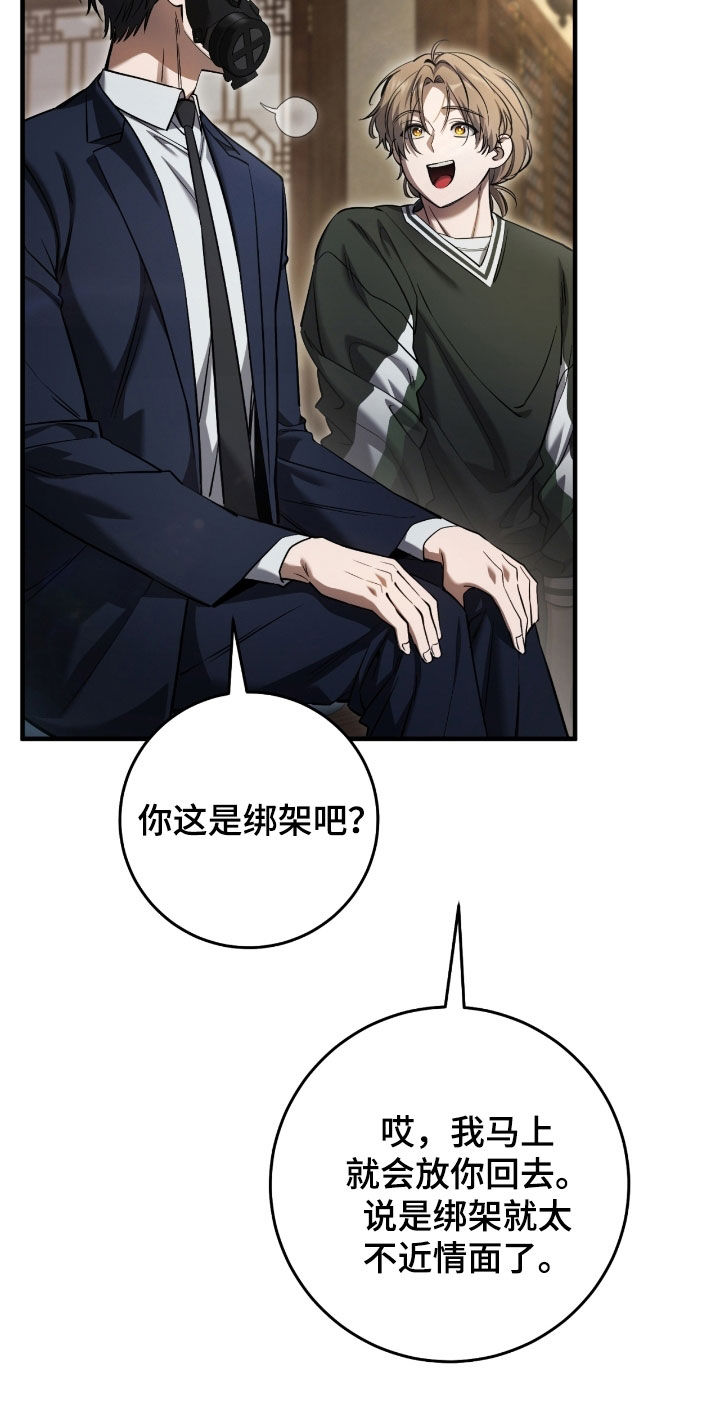 猎人回血装备漫画,第74章：亲眼所见3图