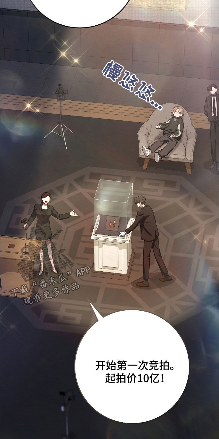 猎人回归漫画,第73章：竞拍取消1图