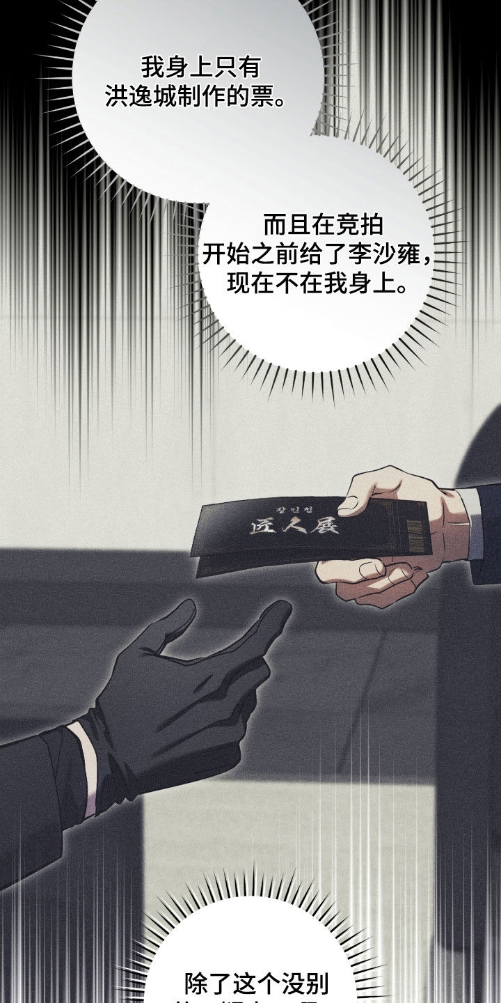 猎人回血装备漫画,第74章：亲眼所见1图