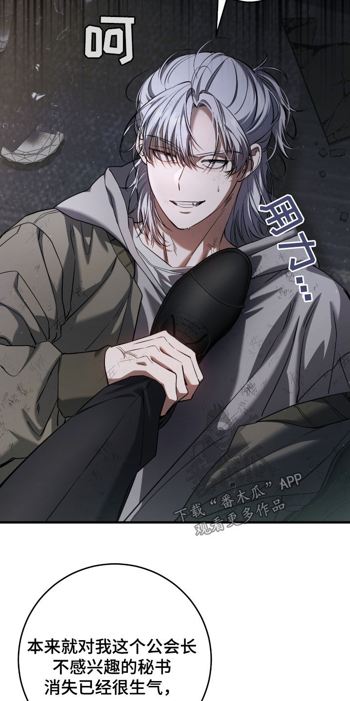 猎人笔记读后感漫画,第75章：你今天死定了（第一季完结）5图