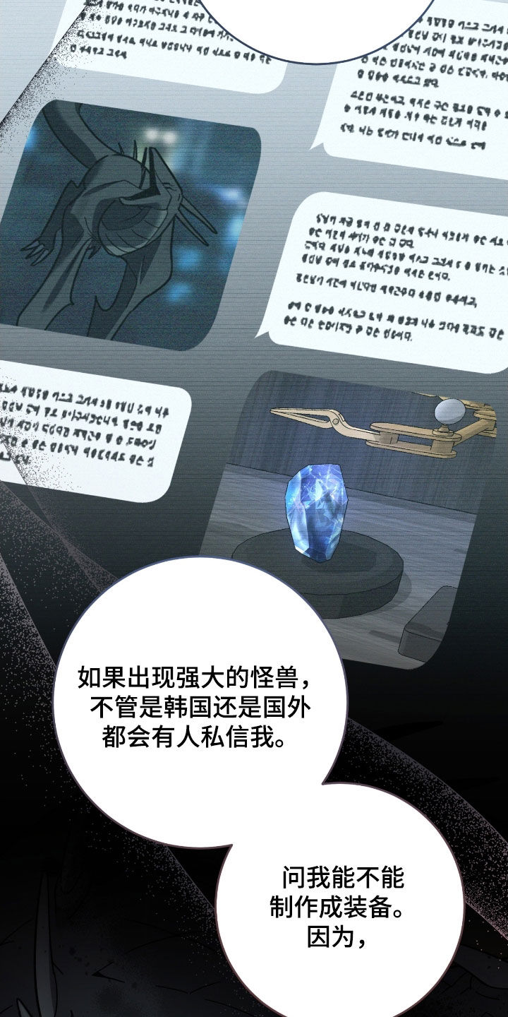 猎人笔记读后感漫画,第75章：你今天死定了（第一季完结）3图