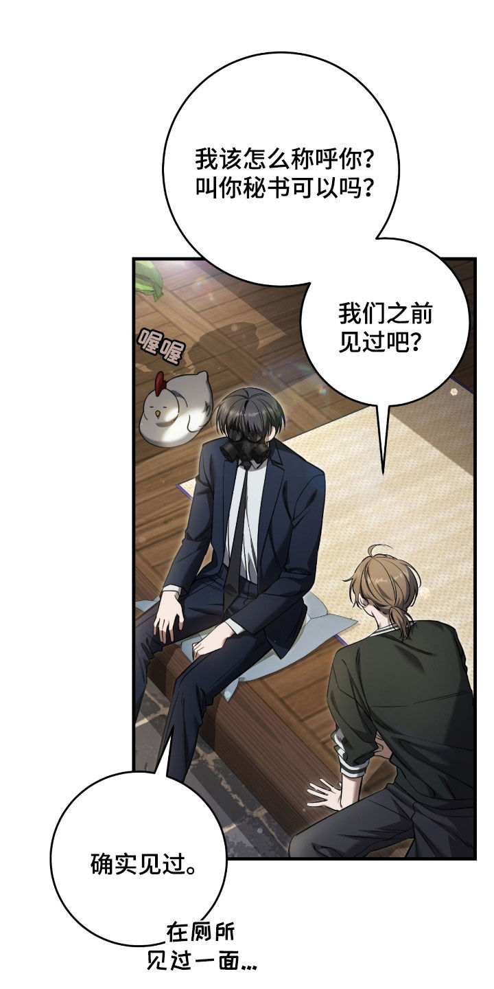 猎人回血装备漫画,第74章：亲眼所见4图