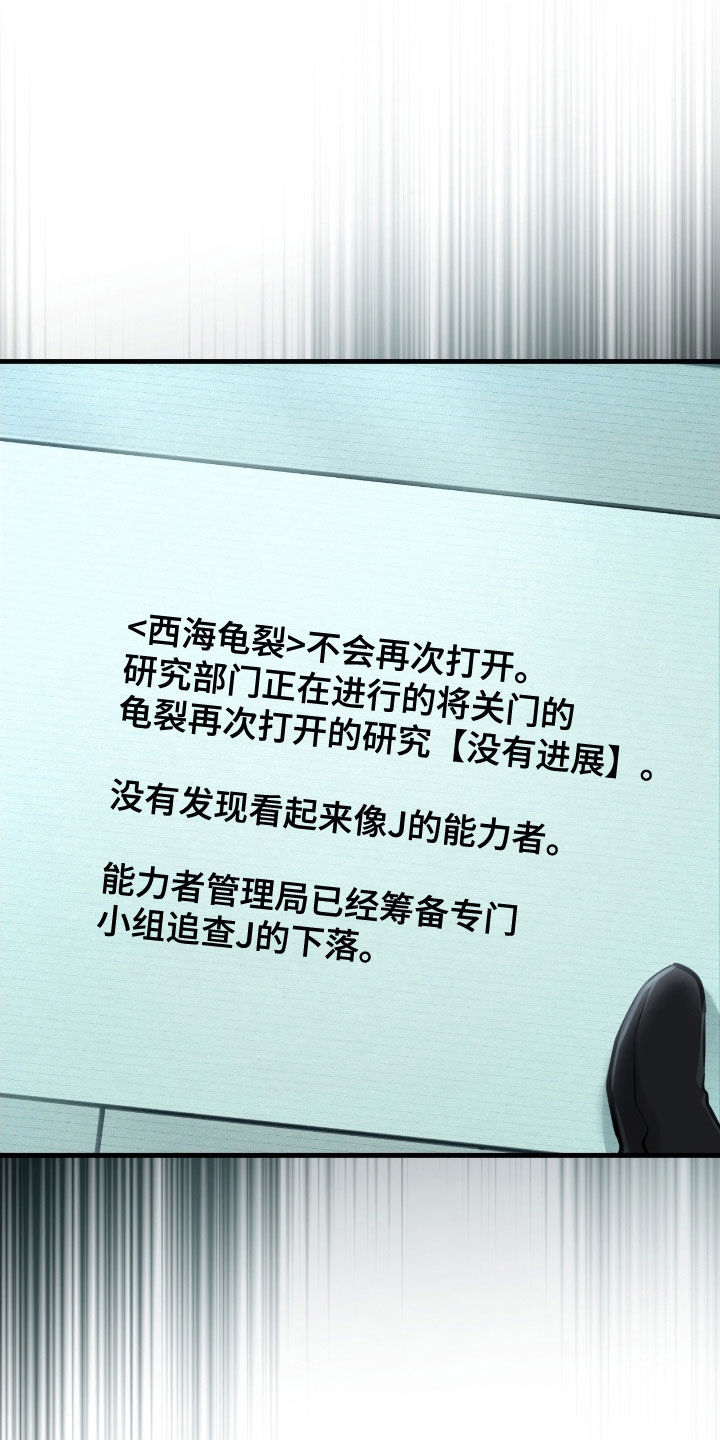 猎人回归漫画免费阅读漫画,第70章：调查报告4图