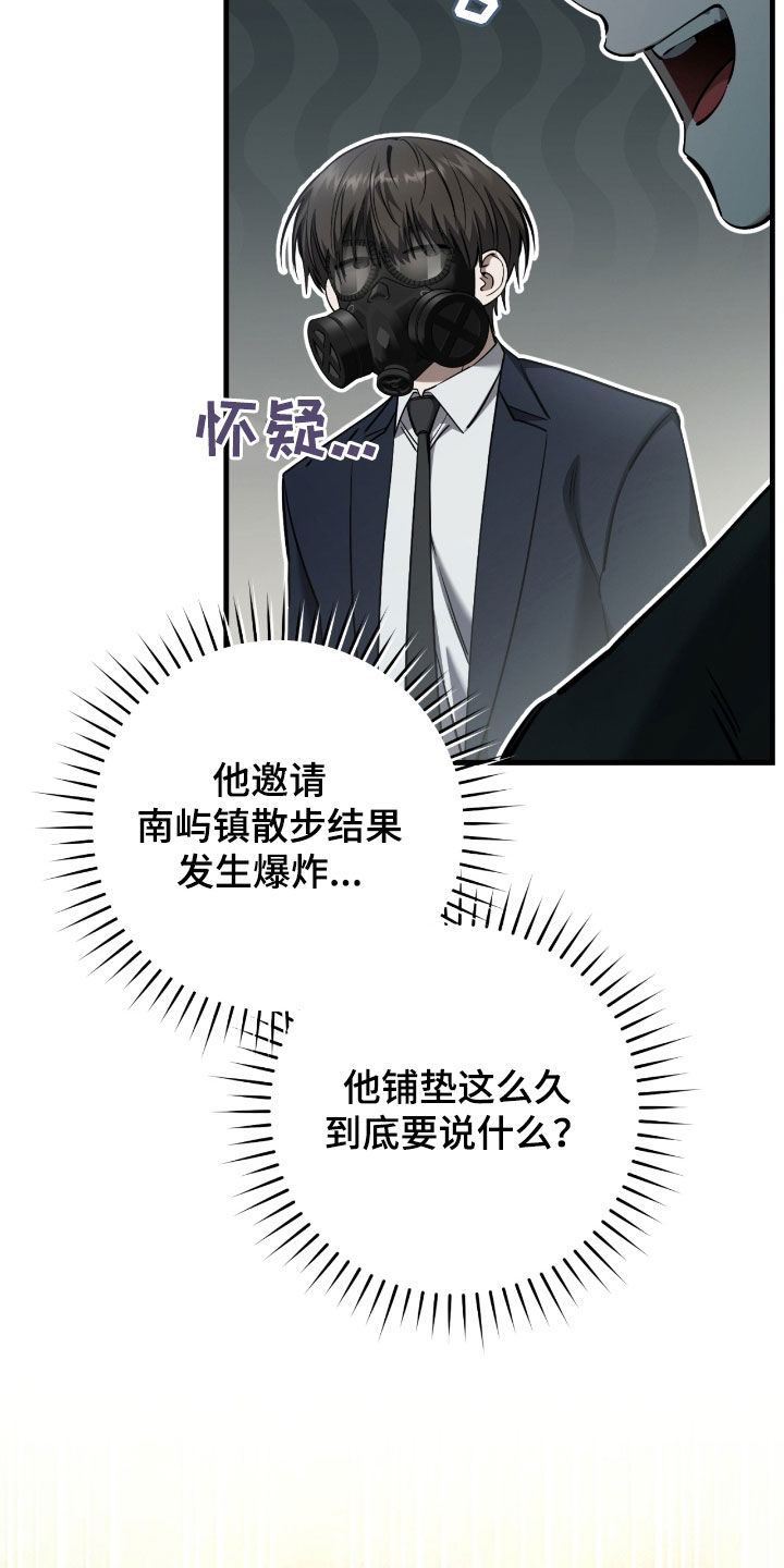 猎人回归漫画,第74章：亲眼所见4图