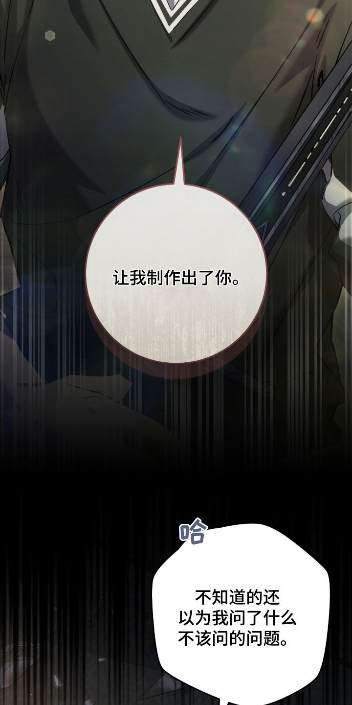 猎人笔记读后感漫画,第75章：你今天死定了（第一季完结）4图