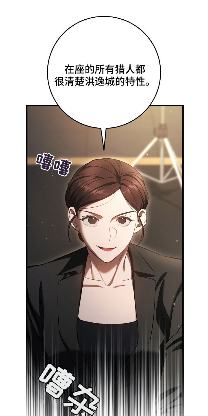 猎人回归漫画,第73章：竞拍取消2图