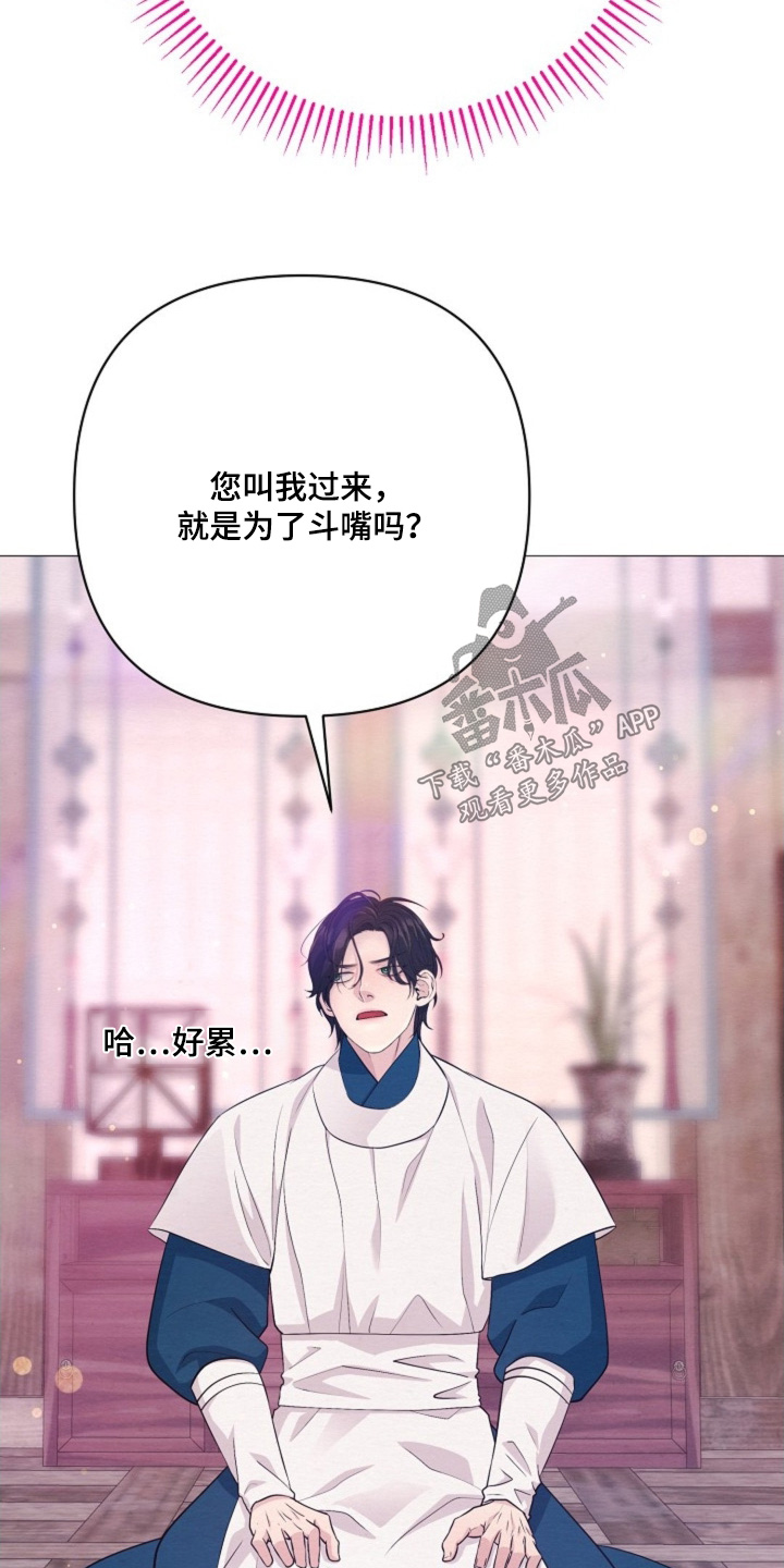 乱世之下手游下载漫画,第85章：不是你要找的人1图