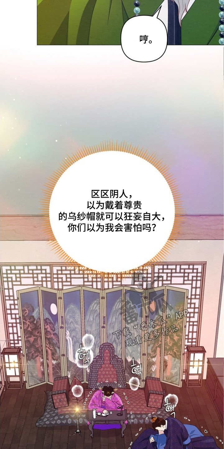 乱世之花漫画,第83章：等一下1图